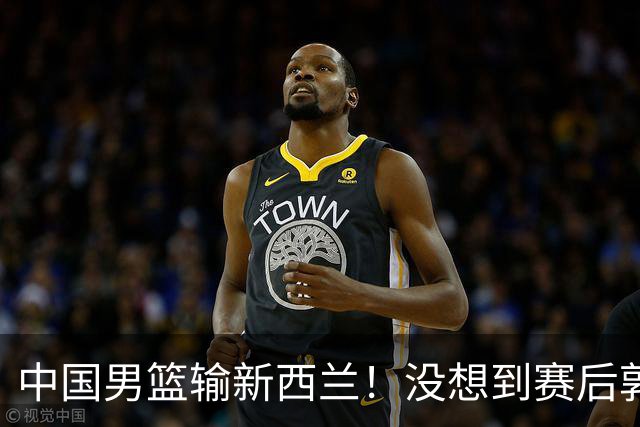 中国男篮输新西兰！没想到赛后郭士强这么说，三大后卫坑惨全队